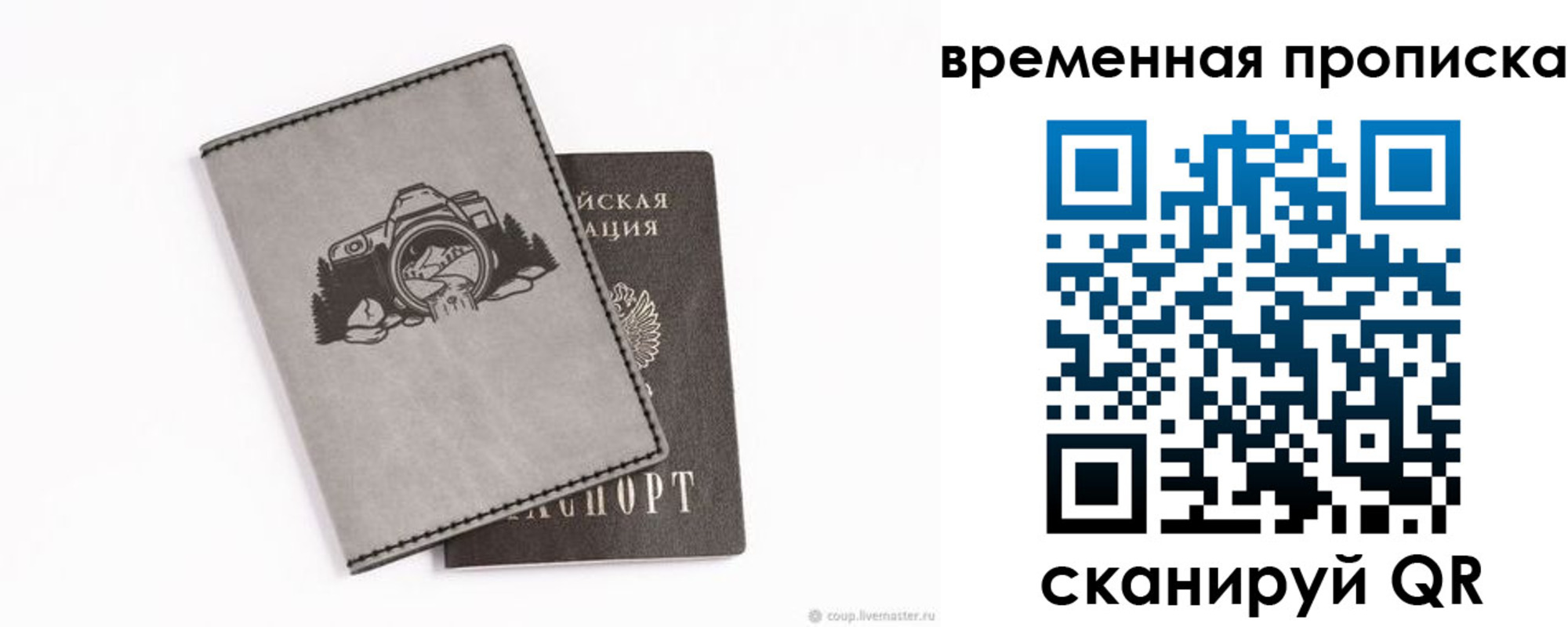 временная регистрация купить в Пестово