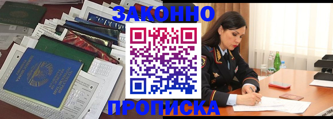 купить прописку в Пестово