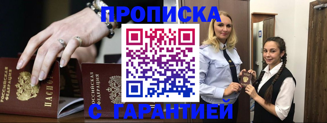 прописка гарантия в Пестово